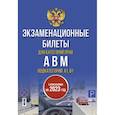 russische bücher:  - Экзаменационные билеты для категорий прав А, В, М и подкатегорий А1 и В1. С изменениями на 2023 год