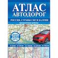 russische bücher:  - Атлас автодорог России, стран СНГ и Балтии
