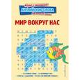 russische bücher:  - Мир вокруг нас