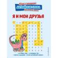 russische bücher:  - Я и мои друзья