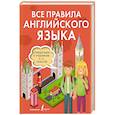 russische bücher: Державина В.А. - Все правила английского языка. Справочник к учебникам 5-11 классов