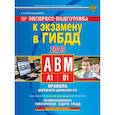 russische bücher: Копусов-Долинин А.И. - Экспресс-подготовка к экзамену в ГИБДД для категорий А, В, М на 2023 год