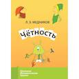 russische bücher: Медников Л.Э. - Четность