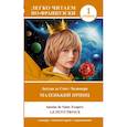 russische bücher: Сент-Экзюпери А. де - Маленький принц = Le petit prince. Уровень 1