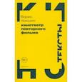 russische bücher: Локшин Борис - Кинотеатр повторного фильма