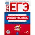 russische bücher: Крылов Сергей Сергеевич - ЕГЭ 2023. Информатика. Типовые экзаменационные варианты. 10 вариантов