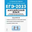 russische bücher: Тихонова Татьяна Евгеньевна - ЕГЭ 2023 Английский язык. Письменное высказывание на основе таблицы / диаграммы (задание 38)