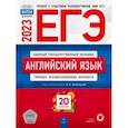 russische bücher: Вербицкая Мария Валерьевна - ЕГЭ 2023 Английский язык. Типовые экзаменационные варианты. 20 вариантов