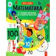 russische bücher: Окслейд Крис - Математика. От таблицы умножения до теории вероятностей