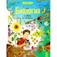 russische bücher: Маккэн Жаклин - Биология. От амёбы до человека