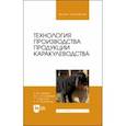 russische bücher: Омбаев Абдирахман Молданазарулы - Технология производства продукции каракулеводства. Учебник