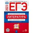 russische bücher: Зинин Сергей Александрович - ЕГЭ 2023 Литература. Типовые экзаменационные варианты. 30 вариантов