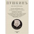 russische bücher: Либрович Сигизмунд Феликсович - Пушкин в портретах
