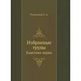 russische bücher: Ухтомский А.А. - Избранные труды