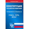 russische bücher:  - Конституция РФ. Гимн РФ. Герб РФ. Флаг РФ