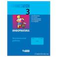russische bücher: Матвеева Н. В. - Информатика 3 класс. Контрольные работы