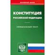 russische bücher:  - Конституция РФ