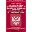 russische bücher:  - ФЗ «Об ответственном обращении с животными и о внесении изменений в отдельные законодательные акты РФ"