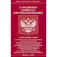 russische bücher:  - ФЗ о кредитных каникулах для мобилизованных граждан РФ
