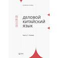 russische bücher: Инчжан Тянь - Наставления младшим. Прописи по каллиграфии