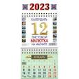 :  - Календарь квартальный на магнитах, на 2023 год, Природа