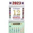:  - Календарь квартальный на магнитах, на 2023 год, Цветы