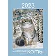 russische bücher:  - Календарь 2023 «Снежные коты»