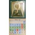 :  - Календарь православный на 2023 год Матрона Московская