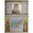 :  - Календарь православный на 2023 год Богоматерь Казанская