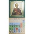 :  - Календарь православный на 2023 год Пантелеймон целитель
