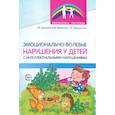 russische bücher: Баранова Т.Ф., Басангова Б.М., Мартыненко С.М. - Эмоционально-волевые нарушения у детей с интеллектуальной недостаточностью. Проблемы, коррекция