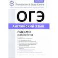 russische bücher: Гаджиева Мадина Наримановна - ОГЭ 2023. Английский язык. Письмо. Сборник тестов