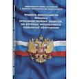 russische bücher:  - Правила безопасности опасных производственных объектов, на которых используются подъемные сооружения (Федеральные нормы и правила в области промышленной безопасности)