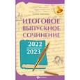 russische bücher:  - Итоговое выпускное сочинение 2022/2023