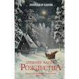 russische bücher: Рэдиш Л. - Древняя магия Рождества. Йольские традиции темнейших дней года