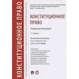 russische bücher: под.ред.Фадеева В. - Конституционное право.Учебник для бакалавров