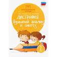 russische bücher: Мальм Марина Викторовна - Дисграфия. Языковой анализ и синтез. 2 класс. ФГОС