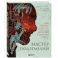 russische bücher: Дэвид Кушнер - Мастер Подземелий. Гэри Гайгэкс и вдохновляющая история создания Dungeons & Dragons в комиксах