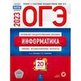 russische bücher: Крылов Сергей Сергеевич - ОГЭ 2023. Информатика. Типовые экзаменационные варианты. 20 вариантов