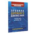 russische bücher:  - Правила дорожного движения с самыми последними изменениями на 2023 год