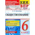 russische bücher: Калачева Екатерина Николаевна - Обществознание. 6 класс. Контрольные измерительные материалы. Всероссийская проверочная работа. ФГОС