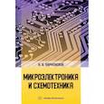 russische bücher:  - Микроэлектроника и схемотехника