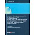 russische bücher: Борисов Александр Николаевич - Комментарий к №54-ФЗ "О применении контрольно-кассовой техники при осуществлении расчетов РФ"