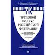 russische bücher: Шевченко Ольга Александровна - Комментарий к Трудовому кодексу Российской Федерации. Постатейный