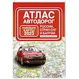 russische bücher: под ред  Борисова Г. В. - Атлас автодорог России, стран СНГ и Балтии, приграничные районы