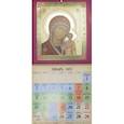 :  - Календарь православный на 2023 год Богоматерь Владимирская