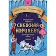 russische bücher: Андерсен Г.- Х. - Снежная королева: адаптированный текст + задания. Уровень A1