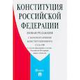 russische bücher:  - Конституция Российской Федерации. С комментариями Конституционного Суда РФ. Новая редакция