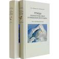 russische bücher: Рябицев В.,Рыжановский В. - Птицы полуострова Ямал и Приобской лесотундры. В 2 томах