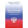 russische bücher:  - Конституция Российской Федерации с государственной символикой. С учетом образования в составе РФ новых субъектов